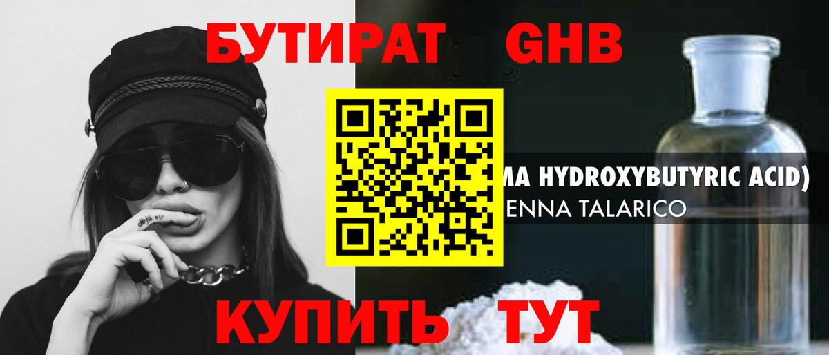 БУТИРАТ буратино  Вход с VPN  Белореченск 