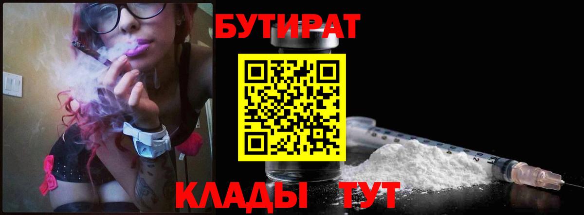 Бутират бутандиол Белореченск