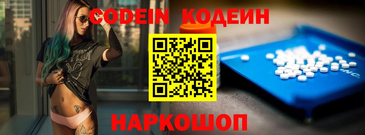 Кодеин напиток Lean (лин)  Codein напиток Lean (лин)  Белореченск  Вход с VPN 