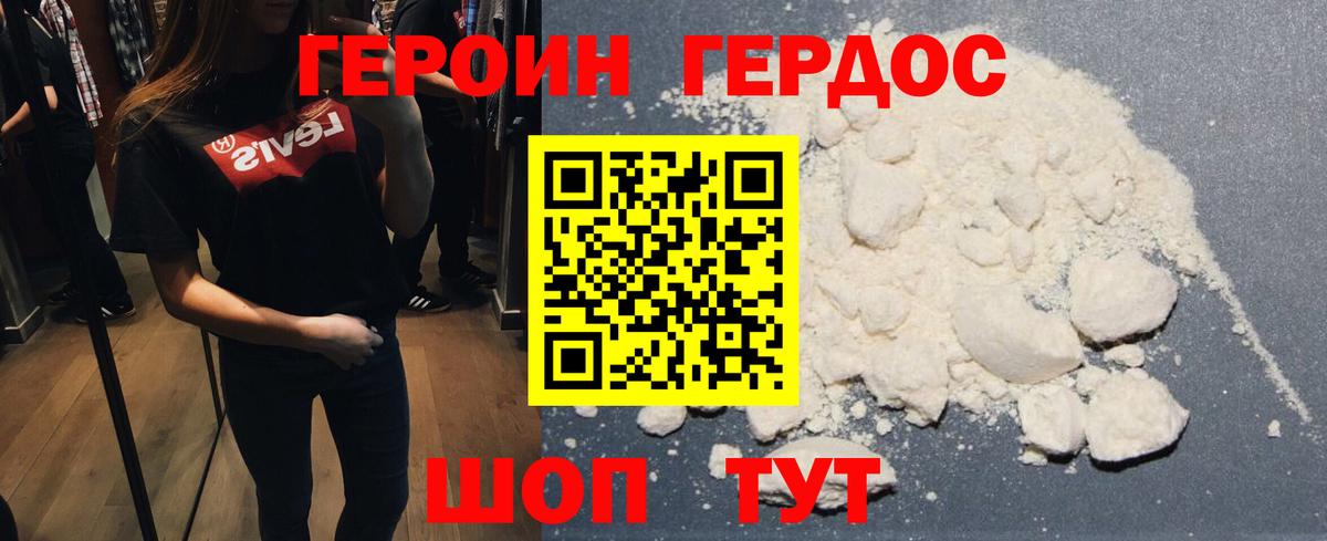 Героин VHQ  Вход с VPN  Белореченск 