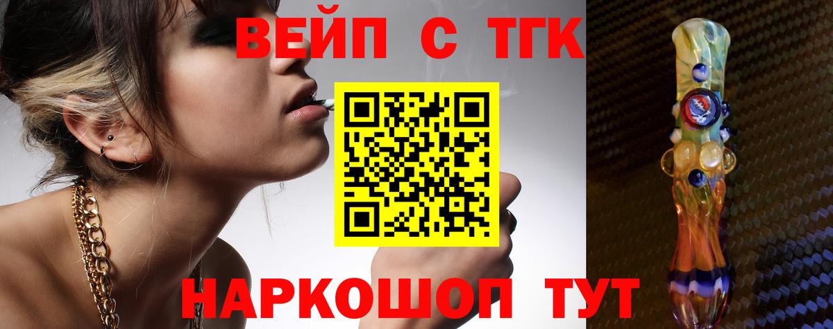 Белореченск  Дистиллят ТГК концентрат  Вход с VPN  Дистиллят ТГК вейп 